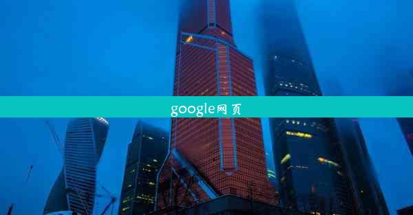 google网页